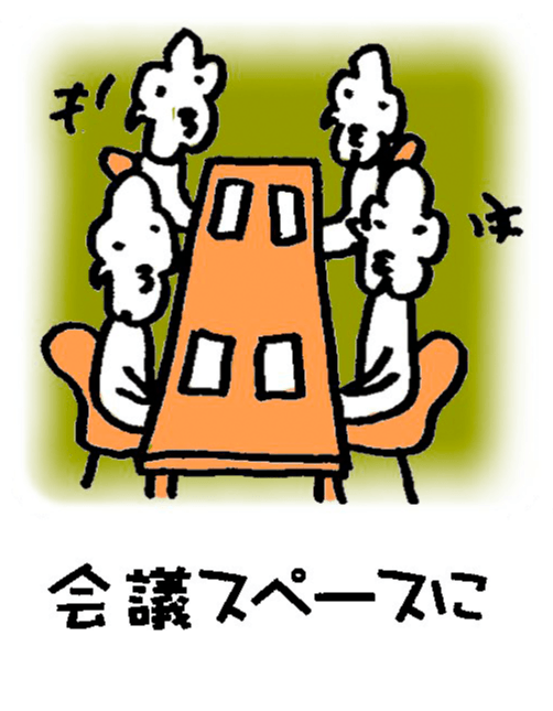 会議スペースに